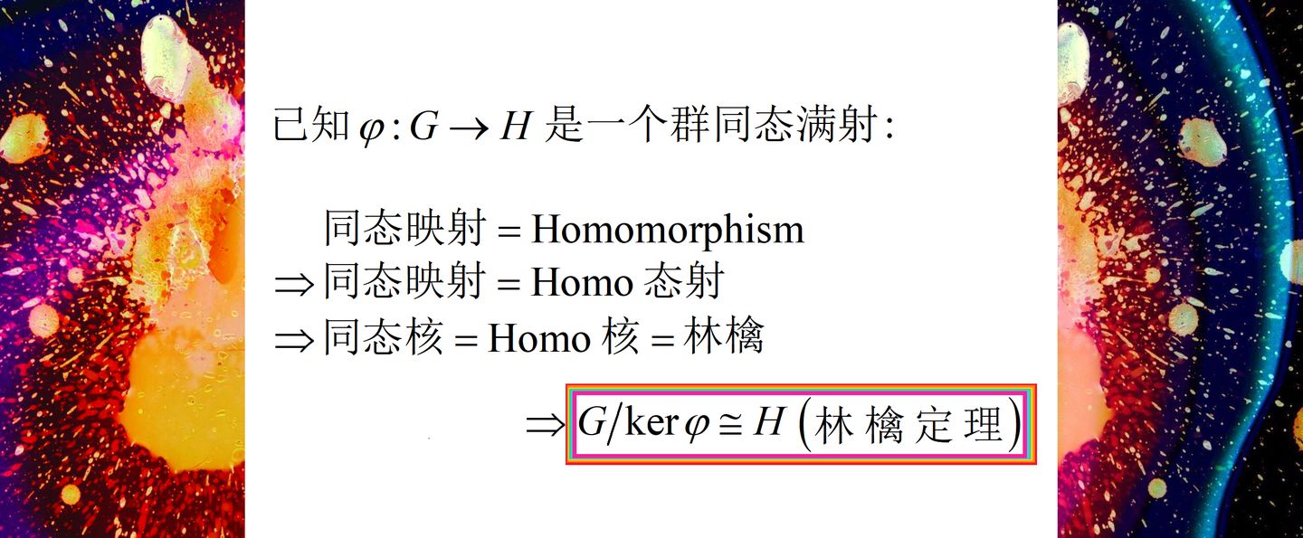 群论 (Group Theory) 终极速成 / 物理系零基础火箭级 notes