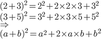 (2 + 3)^2 = 2^2 + 2 \times 2 \times 3 + 3^2 \ (3 + 5)^2 = 3^2 + 2 \times 3 \times 5 + 5^2 \ \Rightarrow\ (a + b)^2 = a^2 + 2 \times a \times b + b^2